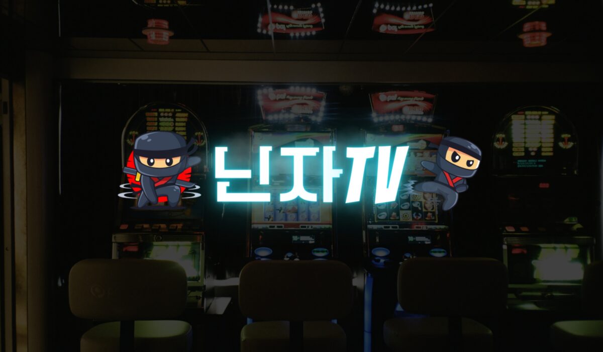 닌자티비